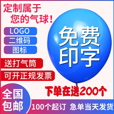 广告气球定制印字定做logo文字图案印刷二维码幼儿园汽球订做包邮