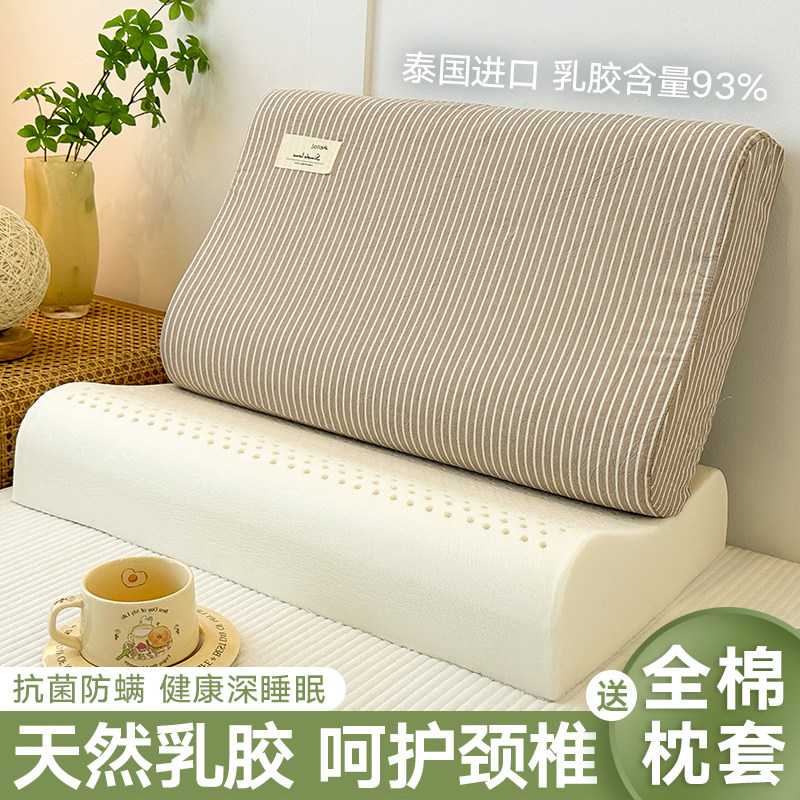 泰国乳胶枕头家用天然橡胶枕芯记忆枕头护颈椎助睡眠学生宿舍低枕