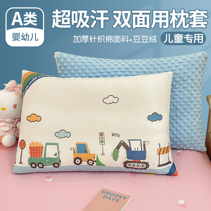 A类儿童专用豆豆绒枕套30x50小枕头套单个装针织棉宝宝枕芯内胆套