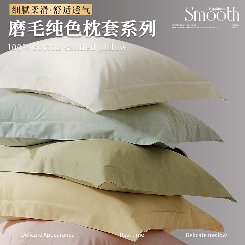 高级感磨毛纯棉枕套一对装家用100全棉枕头套单个48x74枕芯内胆套
