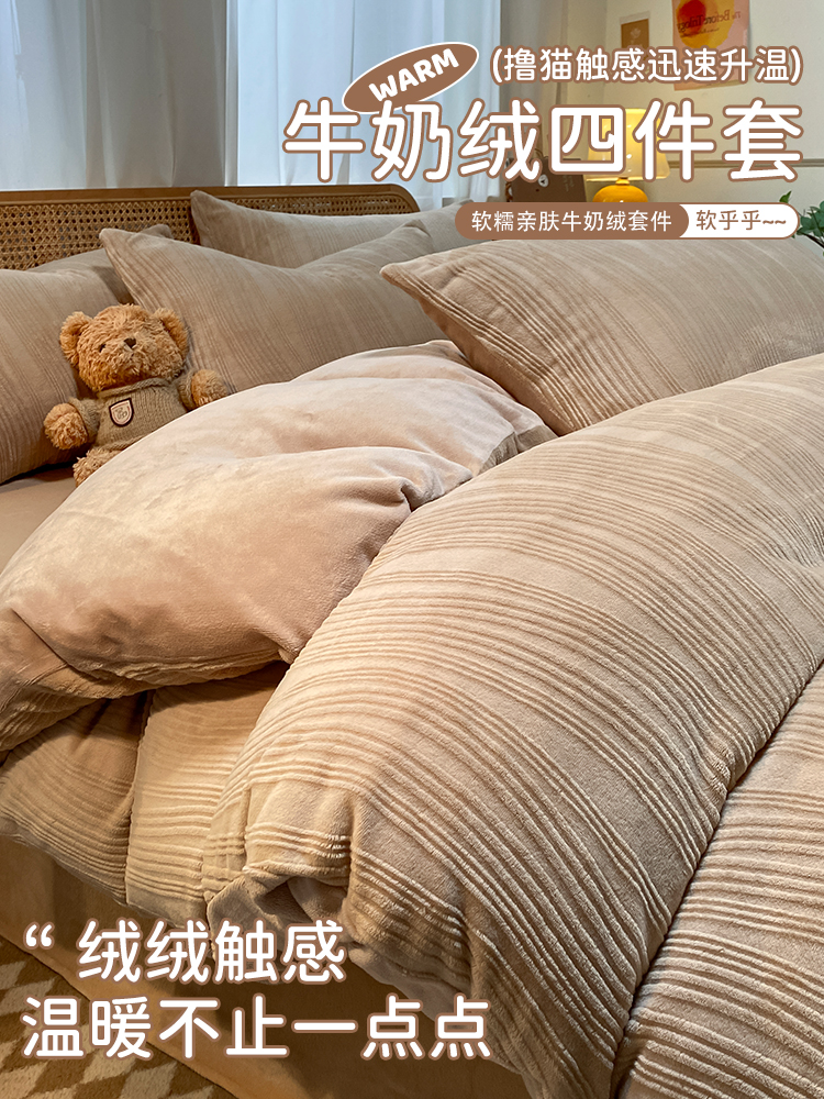 双面加厚牛奶珊瑚绒床上四件套冬季加绒被套珊瑚法兰绒面床单床品