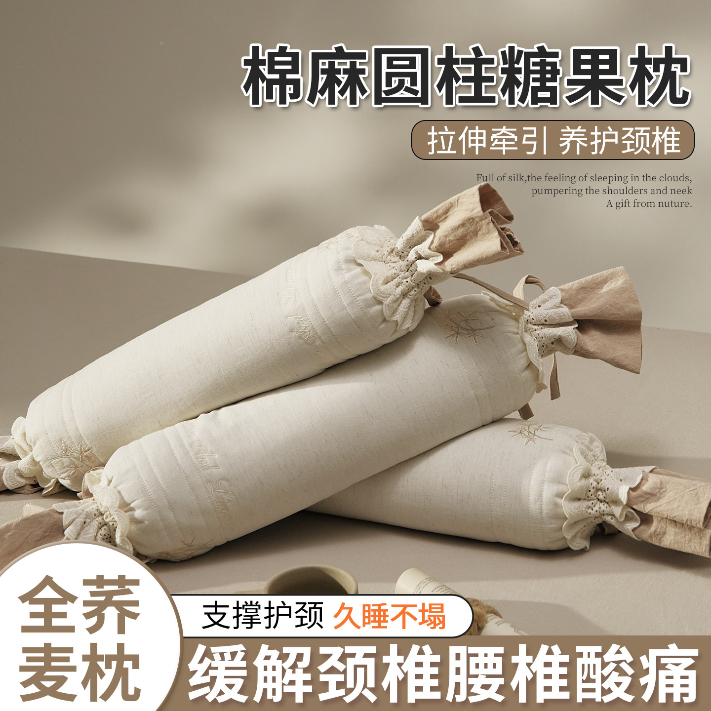 棉麻荞麦壳糖果枕护颈椎专用枕头儿童侧睡挡靠枕靠背垫抱枕圆柱枕
