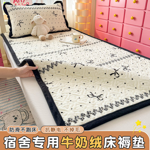 蝴蝶结宿舍牛奶绒床护垫90x190冬天加绒加厚学生单人褥子保暖铺底