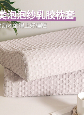 乳胶枕套40cmx60cm40x60一对泡泡纱30x50枕头套记忆枕芯内胆套单