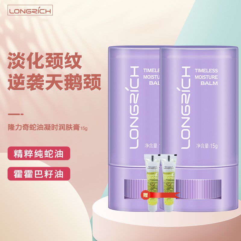 【颈部纹路】隆力奇蛇油凝时润肤膏 提拉紧致 保湿滋润嫩滑美颈润属于什么档次？