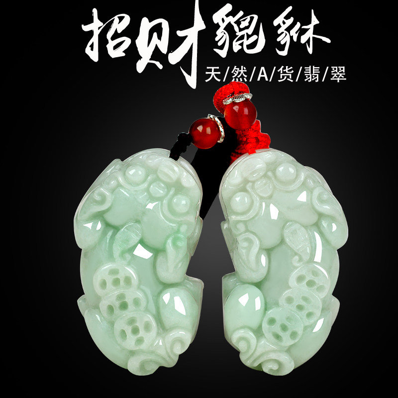 天然A货翡翠貔貅吊坠男女情侣款玉石项坠招财守财玉坠挂件带证书