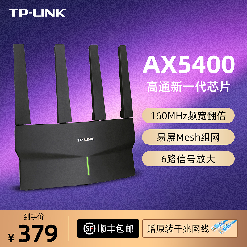 TP-LINK无线路由器AX5400全千兆高速网络WiFi6全屋覆盖mesh千兆端口tplink家用穿墙王稳定大户型XDR5410易展
