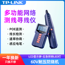 TP-LINK TL-CT128多功能网络测线仪网线电话线测试仪寻线器找线仪搜线仪探线仪查线器觅线仪