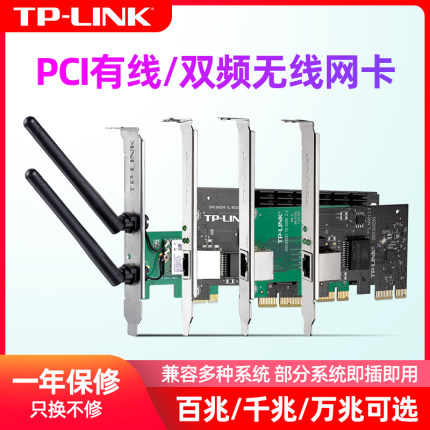 TP-LINK千兆网卡PCIe台式机电脑以太网pci-e无线网卡wifi6无线接收器pci万兆2.5G有线高速独立1000m内置ax200