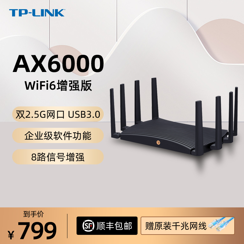 TP-LINK AX6000全千兆无线路由器WiFi6增强版双2.5G口千兆端口tplink家用高速mesh组网xdr6088易展版企业应用