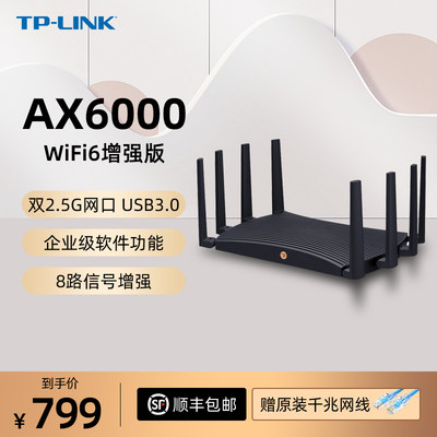 tplinkwifi6AX6000无线路由器2.5