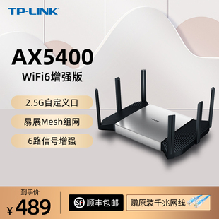 AX5400路由器WiFi6无线家用千兆端口高速wifi穿墙王tplink双频5G光纤电信mesh大户型XDR5480 LINK