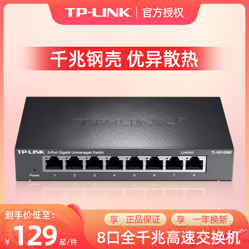 TP-LINK TL-SG1008D 8口千兆交换机 钢壳高速1000M网络tplink安防监控专用交换器八口孔以太网网线分线器分流 网络设备/网络相关 交换机 原图主图