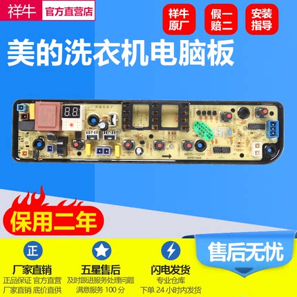 美的全自动洗衣机电脑板MB80-1020H MB75-1020H TB65-C1208H主板