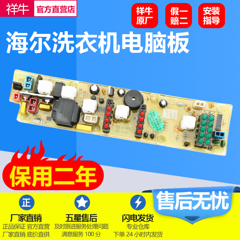 海尔洗衣机电脑板XQB60-81抗菌型DZ XQB50-81抗菌型SD/GM控制主板