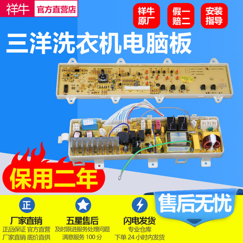 三洋洗衣机XQG75-F1129W电脑主板
