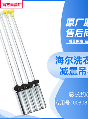 适用海尔洗衣机吊杆XQB100-Z218/Z228/Z826/Z926/Z928减震器拉杆