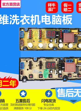 创维洗衣机电脑板XQB50-21G XQB70-53B XQB80-57A 26A XQB82-91A