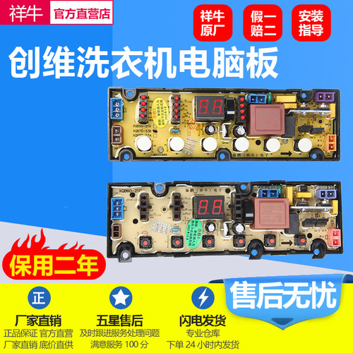 创维洗衣机电脑板XQB50-21G主版