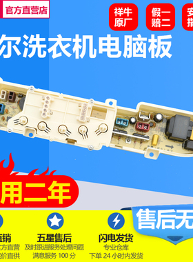 海尔洗衣机电脑板XQB60-7288直供XQB50-7288直供XQB50-728E主板