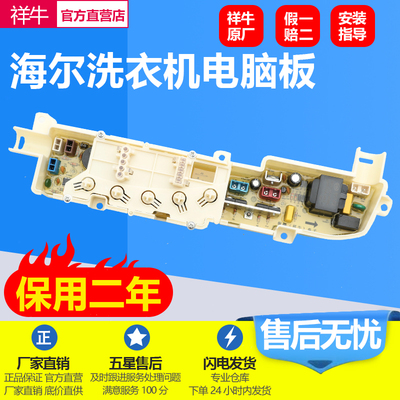 海尔小神童洗衣机电脑板XQB60-M7288/728/728E/7288/7288K主板