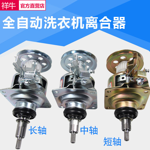 适用松下减速器洗衣机离合器总成