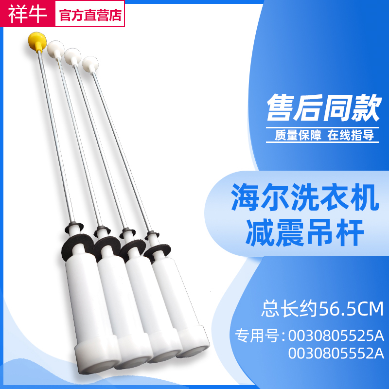 海尔洗衣机吊杆B9001Z71V减振杆