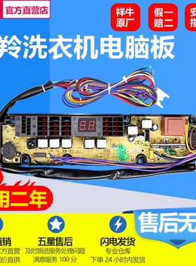 金羚洗衣机电脑主板XQB55-522 XQB60-538B/588/589G/566G/528控制