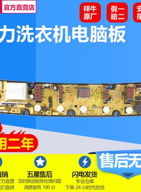 威力洗衣机电脑板XQB60-6069 XQB55-5569 XQB50-5069 XQB52-5239A