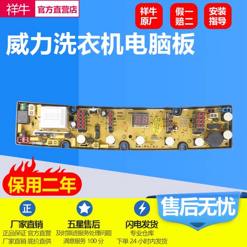 威力洗衣机电脑板XQB60-6069主版