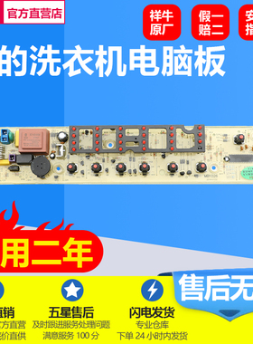 适用于美的洗衣机电脑板MB70/75-X1026G MB65/80-1126G控制主板—