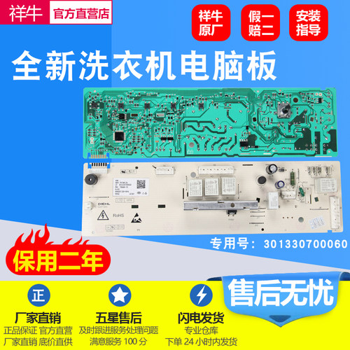 适用美的洗衣机TG80-1226电脑板