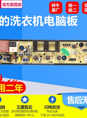 适用小天鹅TB70/72/80/90-1628MH全自动洗衣机电脑板控制线路主板