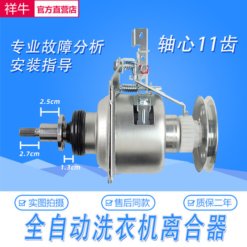 松下洗衣机离合器XQB80-Q88T2R