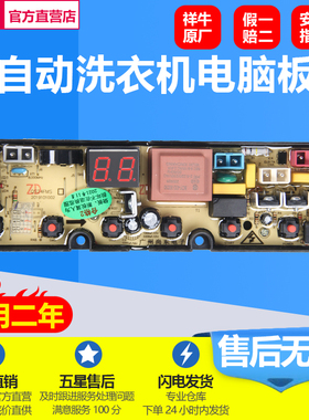 金羚洗衣机电脑板主板配件QS24F XQB62-6862 QS24FB 控制电路主版