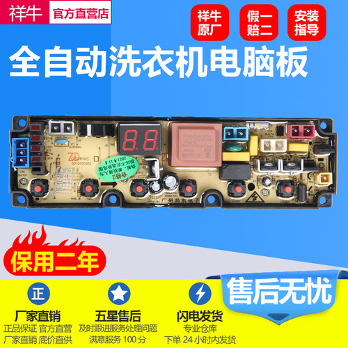 金羚XQB62-6862洗衣机电脑板