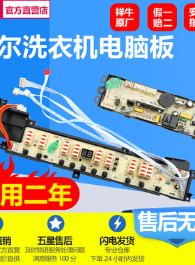 海尔洗衣机XQB70-S828 XQB75-KS828 XQB80-S828电脑板0031800005Z