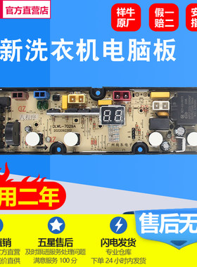 威力洗衣机电脑板XQB70-7029A