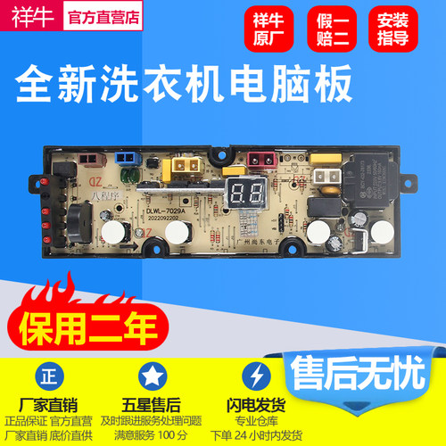 威力洗衣机电脑板XQB70-7029A