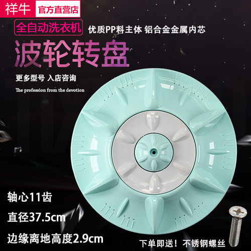 金松洗衣机波轮转盘XQB75-8710 XQB70-C8270,G8070,8721底盘