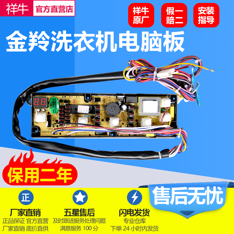 金羚洗衣机XQB50-808GF电脑主板