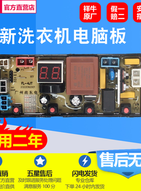 全自动洗衣机XQB80-8188电脑板线路板按键控制主板显示板FL-4JT