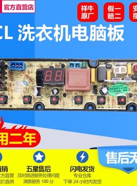适用TCL洗衣机电脑板XQB70-167JSZ XQB75-167JSZ电路主板11210764