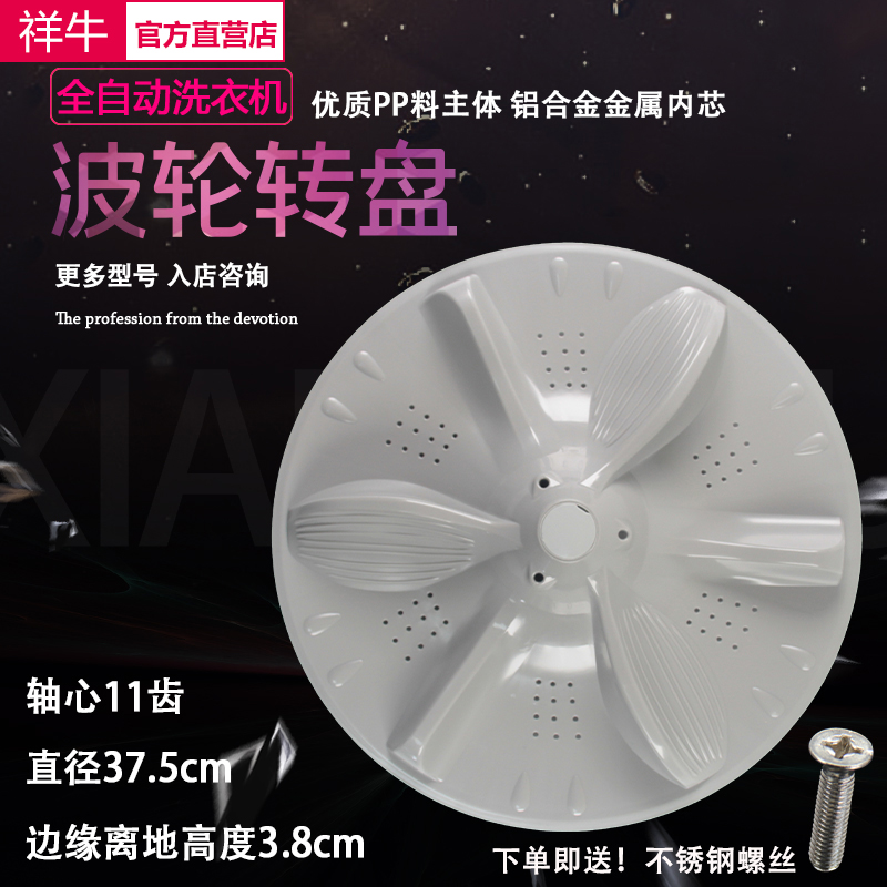 适用美的MB90-6100WQCG波轮转盘