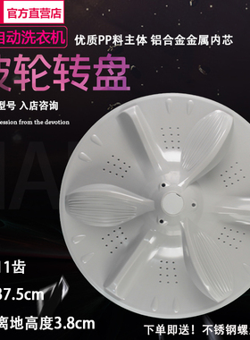 适用美的MB90-6100WQCG 90-8100WDQCG洗衣机波轮盘转盘11齿37.5cm