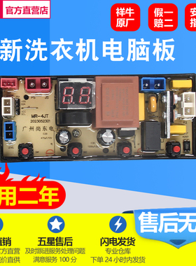 适用扬子洗衣机XQB76-3165B  XQB90-5155B电脑版HF-MR4JT电路板