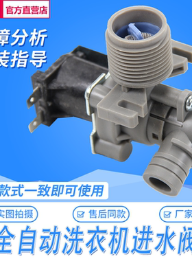 浙江裕华进水阀适用小天洗衣机进水阀电磁阀弯头FCD270A/B/C/D