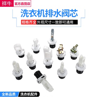 包邮全新全自动洗衣机排水阀芯/放水堵头/皮碗弹簧排水阀配件通用