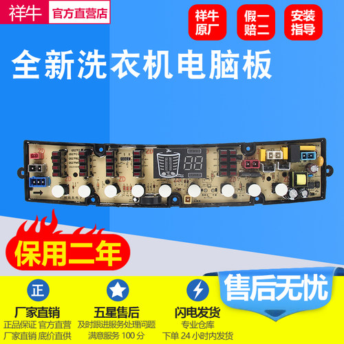 荣事达洗衣机电脑板XQB180-1801G