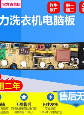 威力洗衣机电脑板XQB70-1699J XQB80-1699J XQB70-1699控制主版